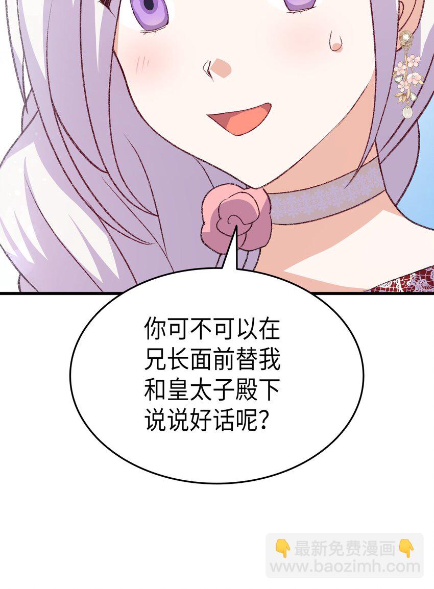《本想拉拢哥哥，男主却上钩了》100 会听兄长的话 第24页