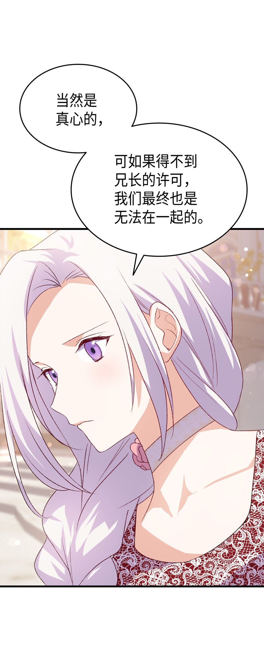 《本想拉拢哥哥，男主却上钩了》100 会听兄长的话 第29页