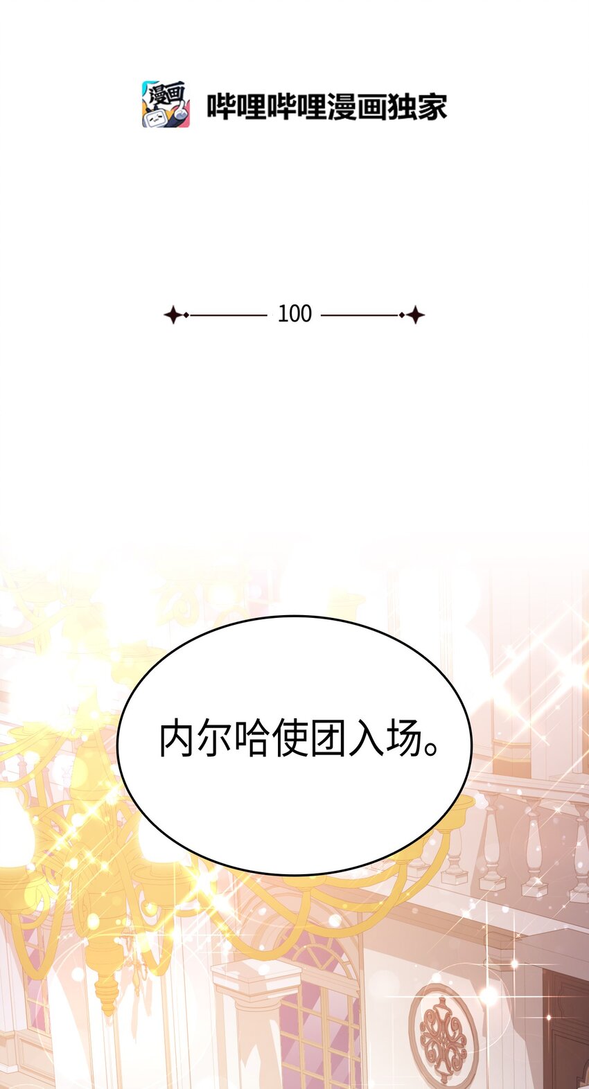 《本想拉拢哥哥，男主却上钩了》100 会听兄长的话 第2页