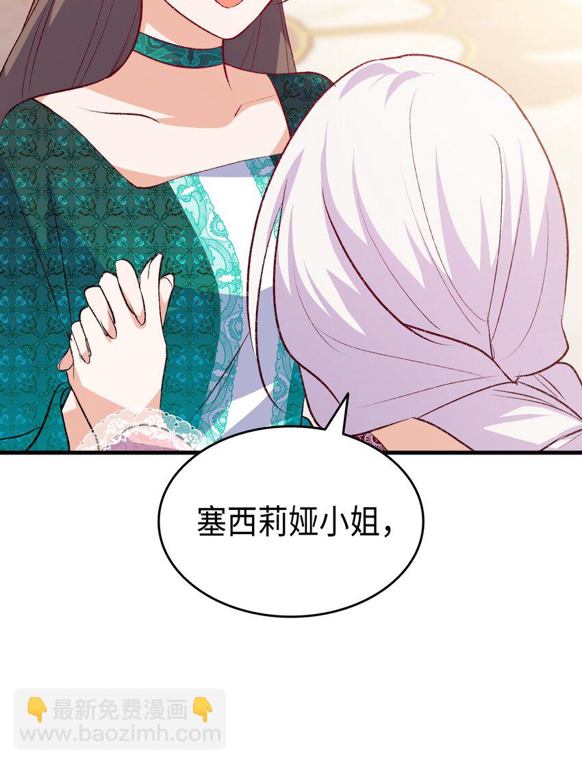 《本想拉拢哥哥，男主却上钩了》100 会听兄长的话 第32页