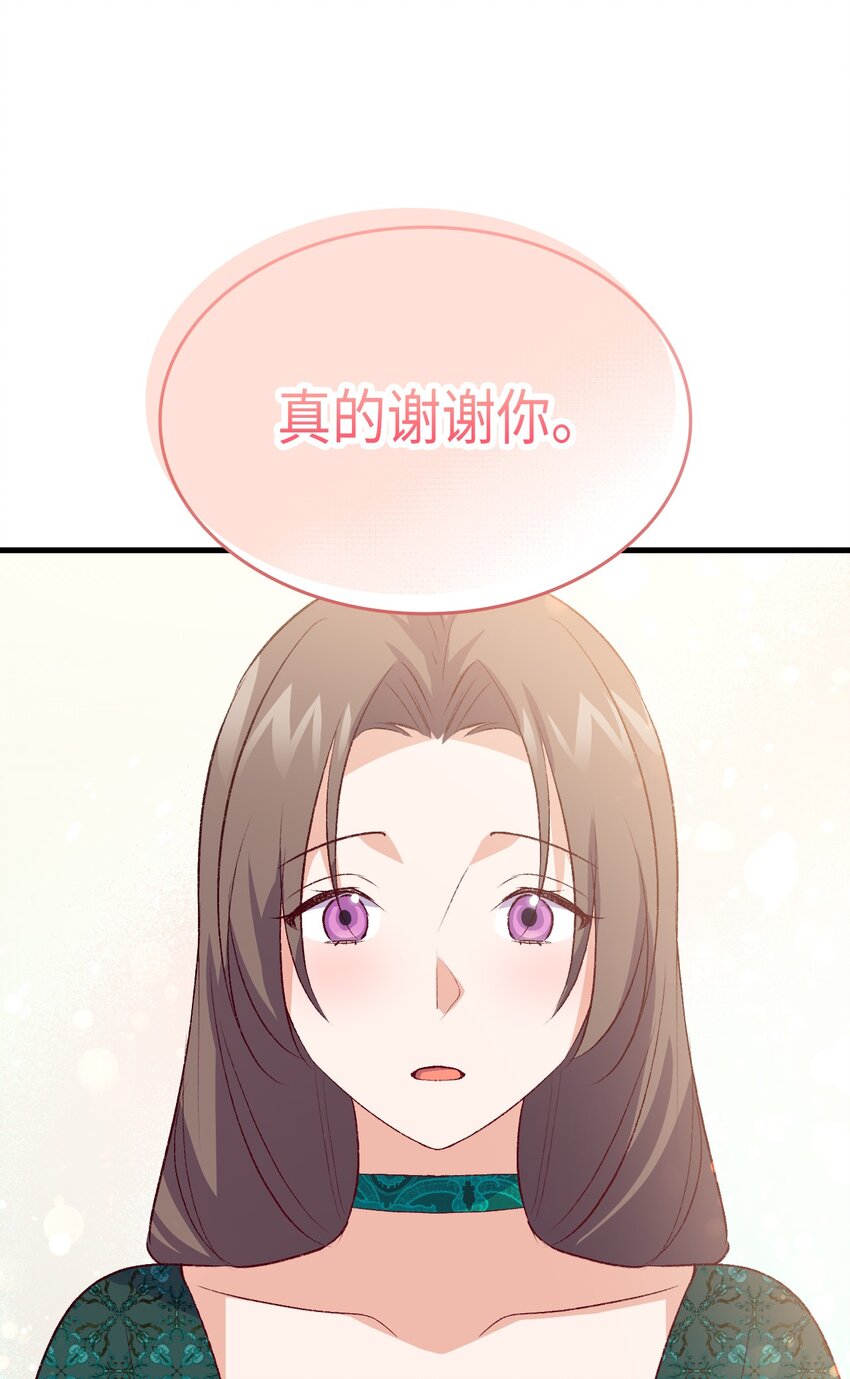《本想拉拢哥哥，男主却上钩了》100 会听兄长的话 第33页