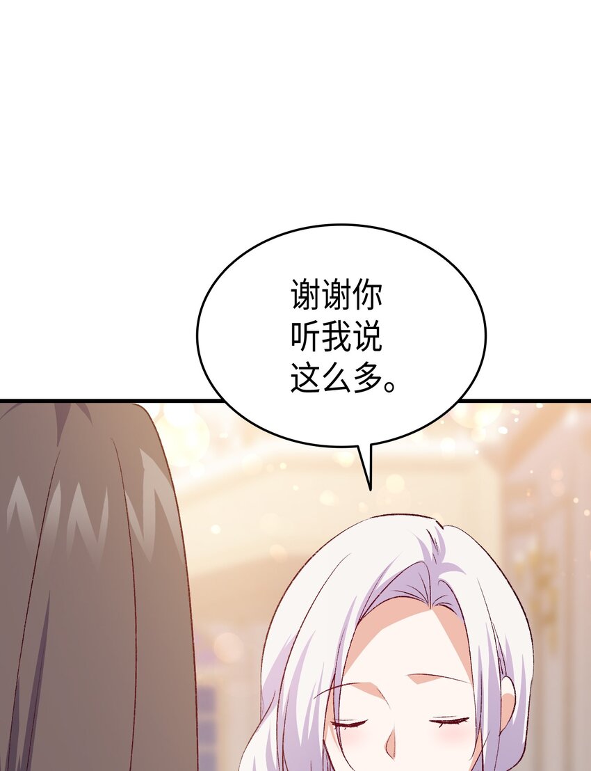 《本想拉拢哥哥，男主却上钩了》100 会听兄长的话 第36页
