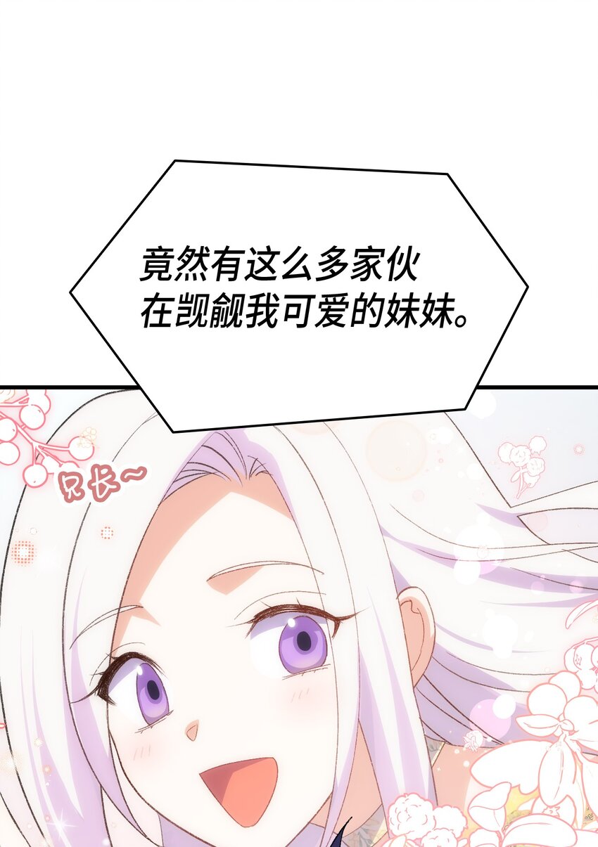 《本想拉拢哥哥，男主却上钩了》101 生病的公主 第10页