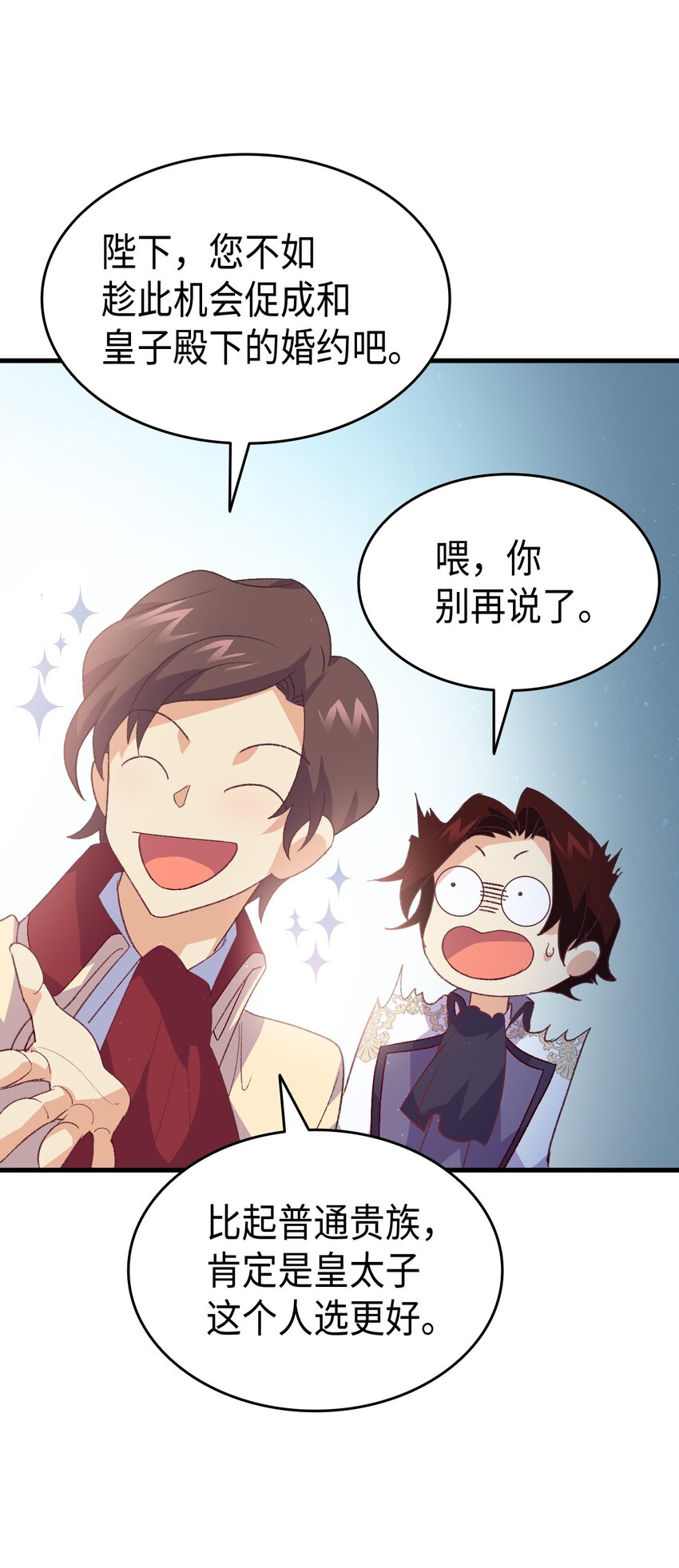 《本想拉拢哥哥，男主却上钩了》101 生病的公主 第12页