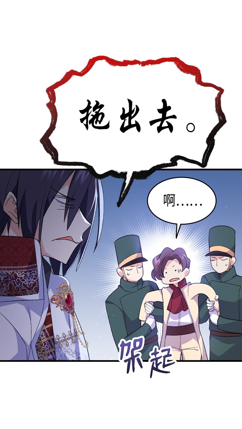 《本想拉拢哥哥，男主却上钩了》101 生病的公主 第13页
