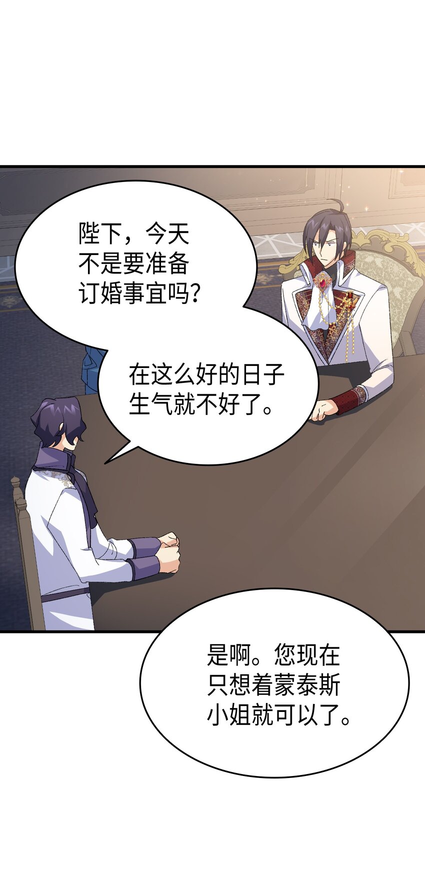 《本想拉拢哥哥，男主却上钩了》101 生病的公主 第16页