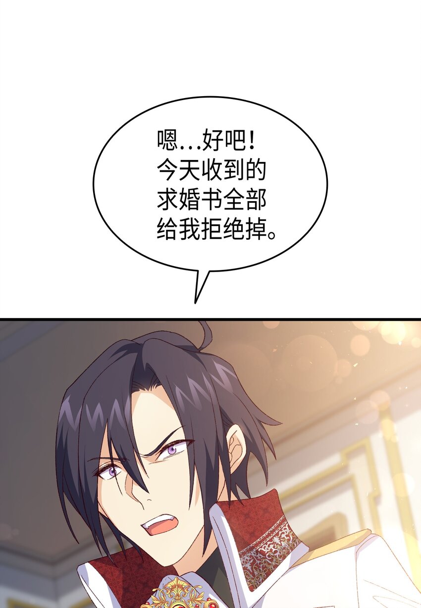 《本想拉拢哥哥，男主却上钩了》101 生病的公主 第17页