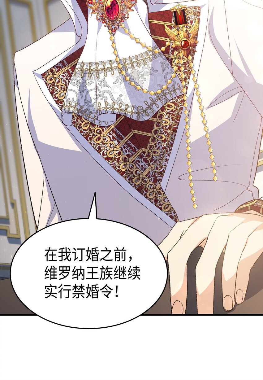 《本想拉拢哥哥，男主却上钩了》101 生病的公主 第18页