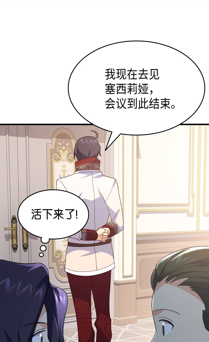 《本想拉拢哥哥，男主却上钩了》101 生病的公主 第19页