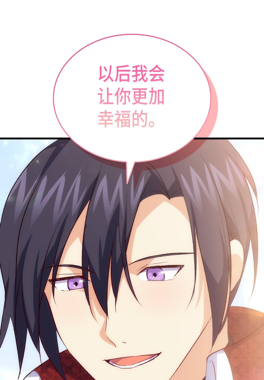 《本想拉拢哥哥，男主却上钩了》101 生病的公主 第43页