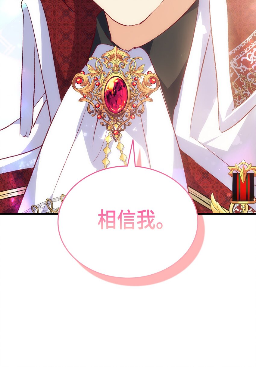《本想拉拢哥哥，男主却上钩了》101 生病的公主 第44页