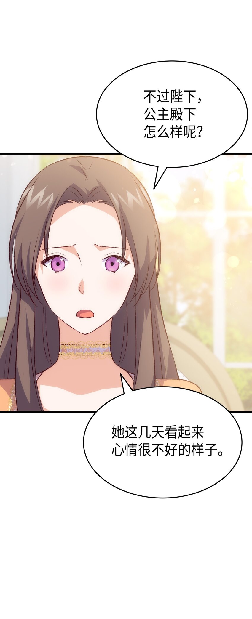 《本想拉拢哥哥，男主却上钩了》101 生病的公主 第46页