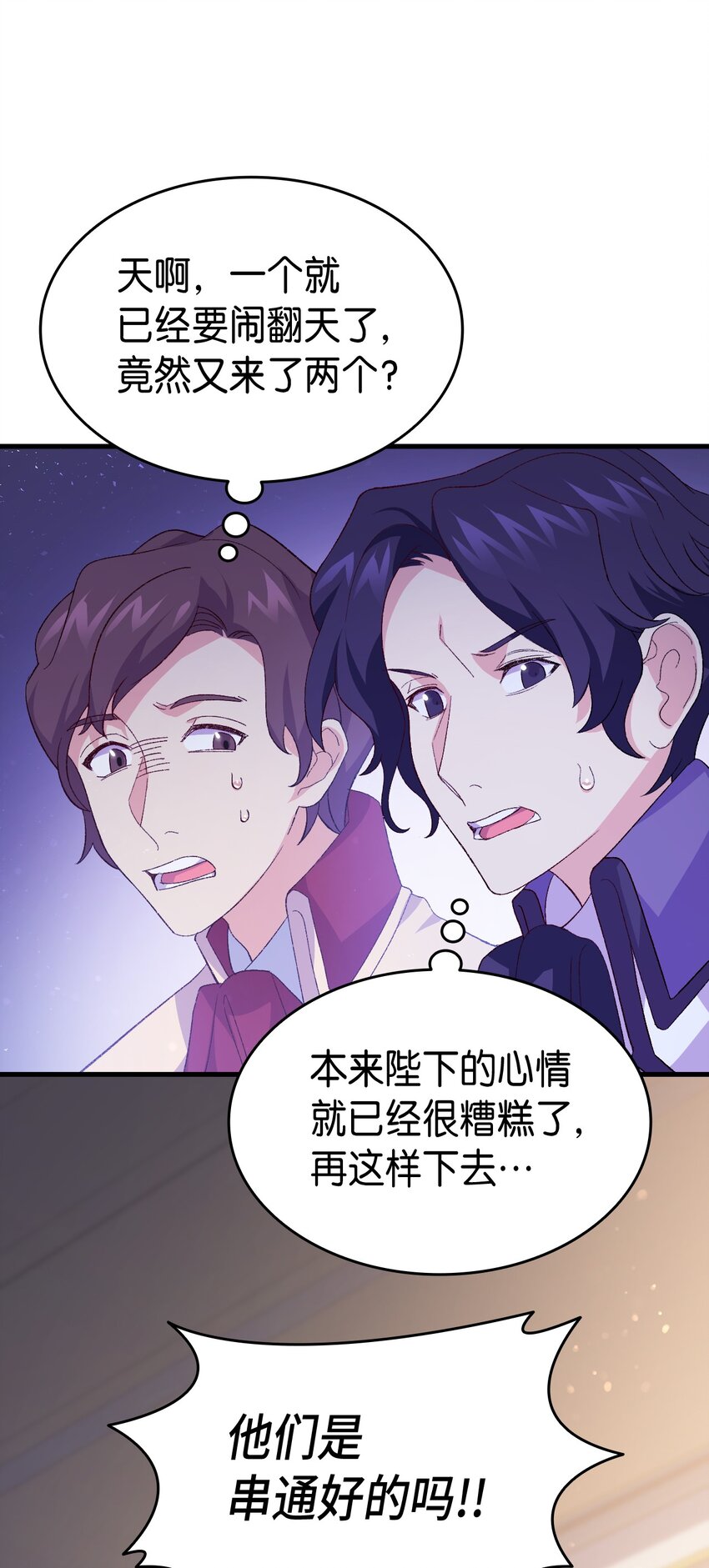 《本想拉拢哥哥，男主却上钩了》101 生病的公主 第6页