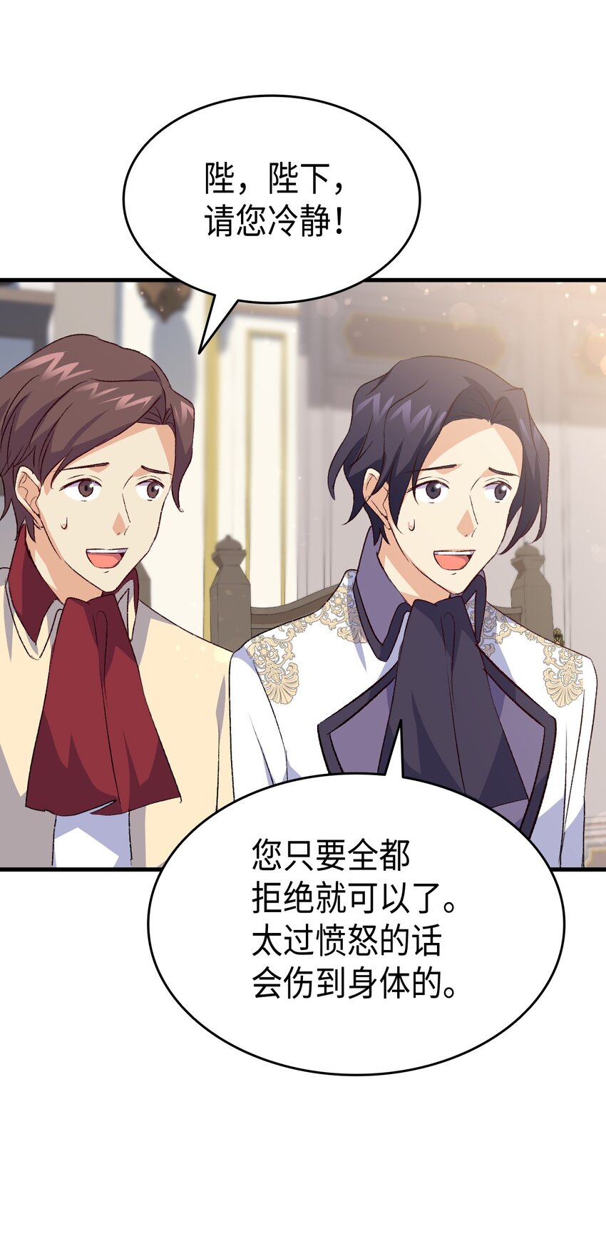 《本想拉拢哥哥，男主却上钩了》101 生病的公主 第8页