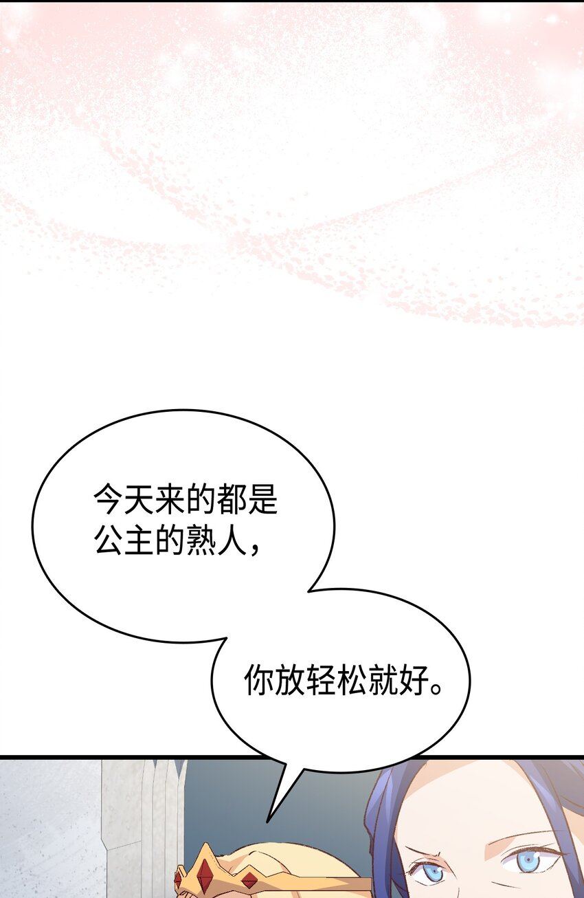 《本想拉拢哥哥，男主却上钩了》103 步入礼堂 第29页