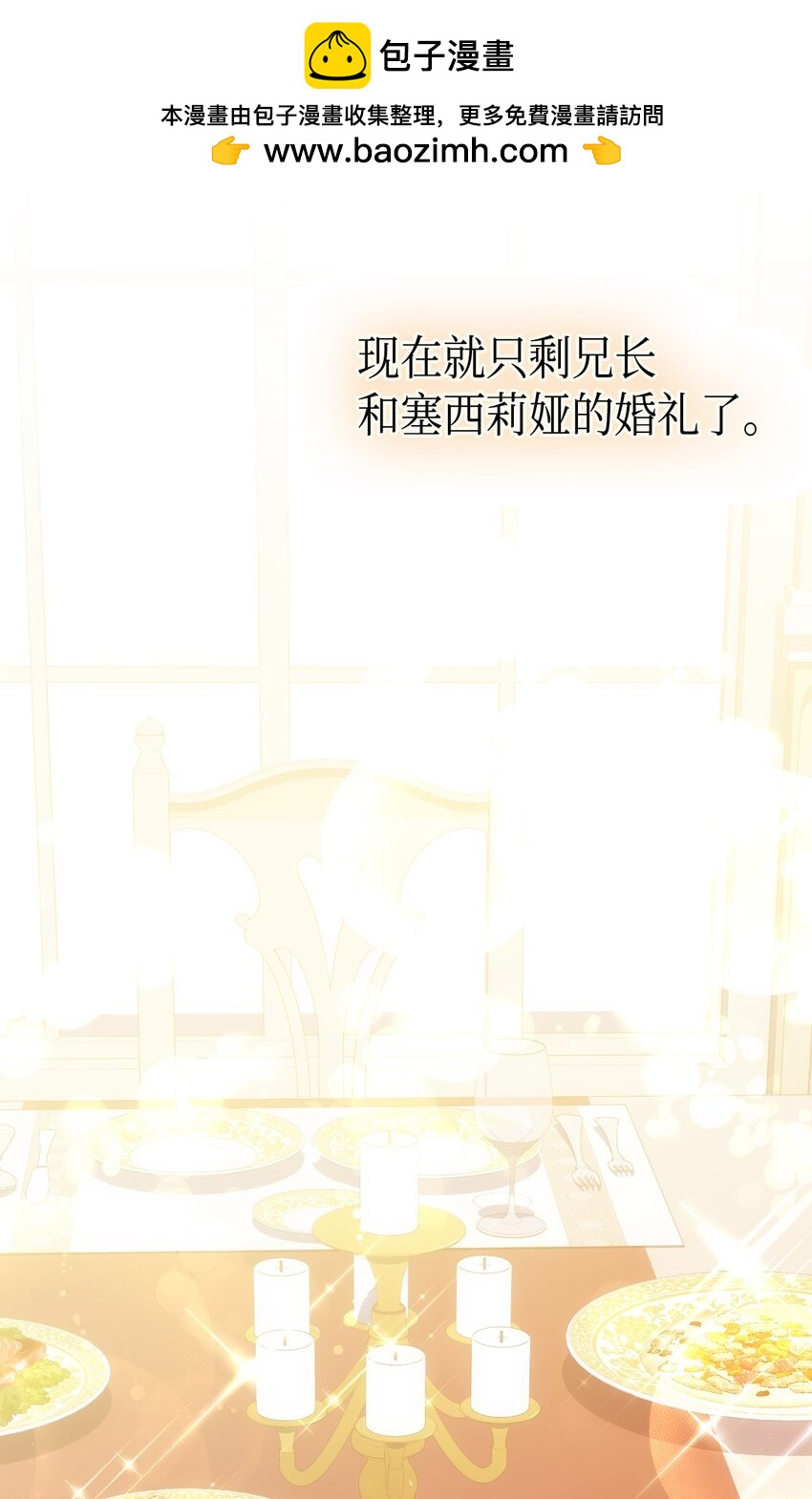 《本想拉拢哥哥，男主却上钩了》103 步入礼堂 第2页