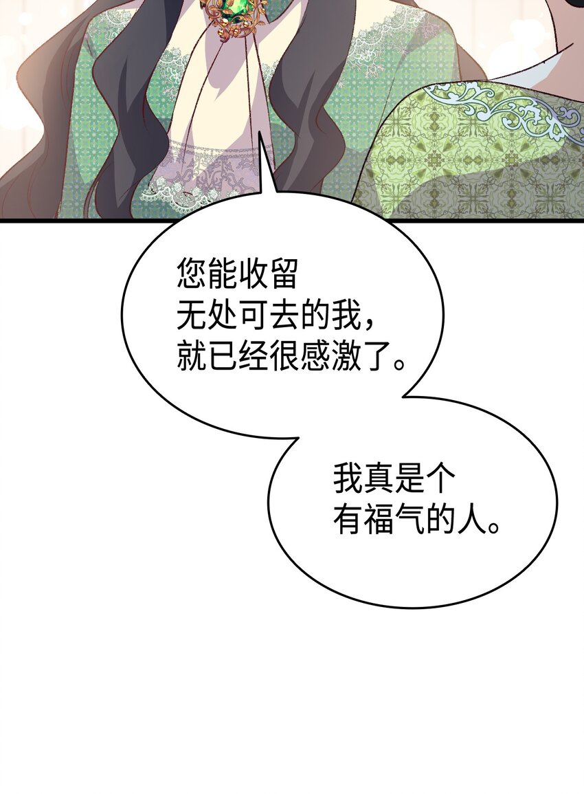 《本想拉拢哥哥，男主却上钩了》103 步入礼堂 第38页