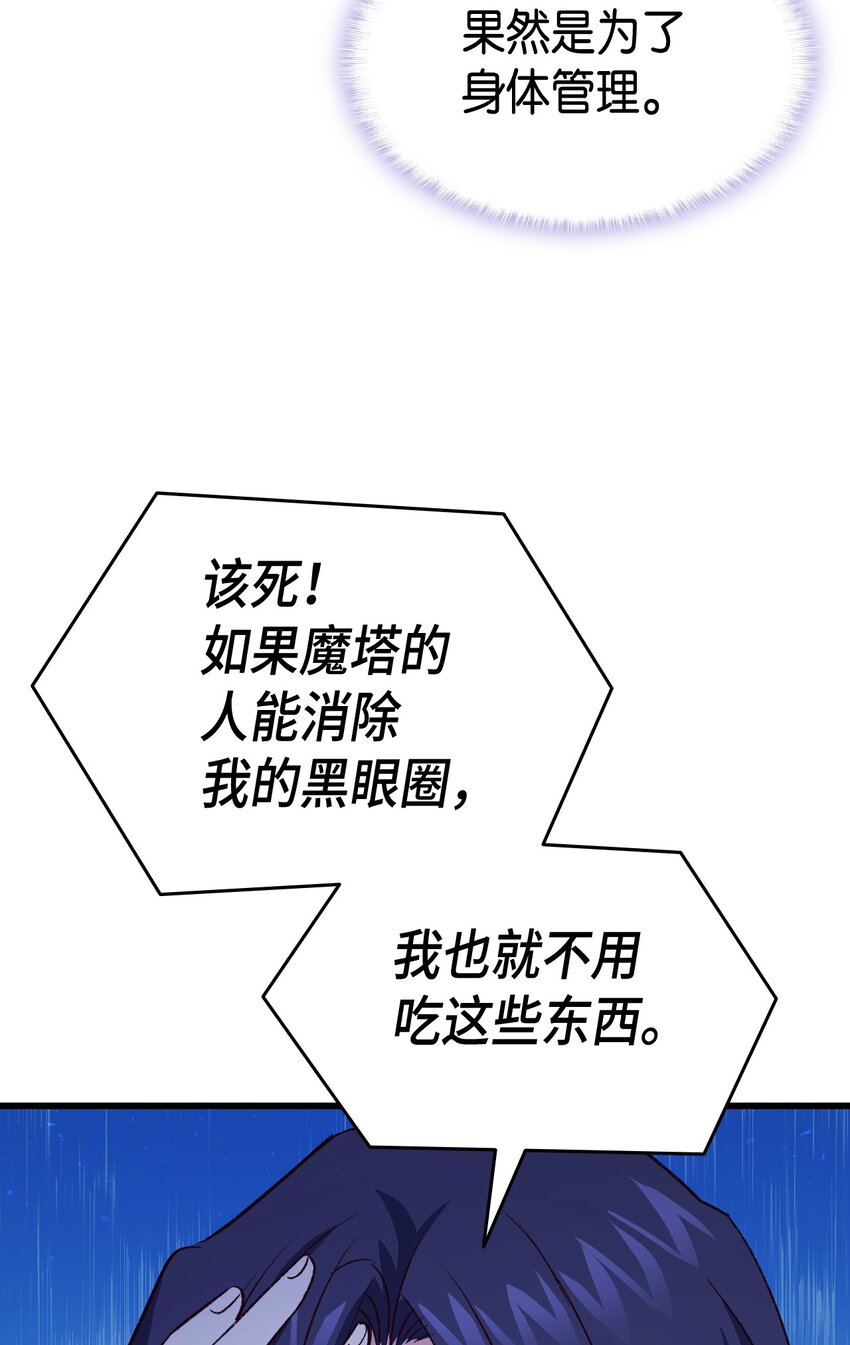 《本想拉拢哥哥，男主却上钩了》103 步入礼堂 第8页