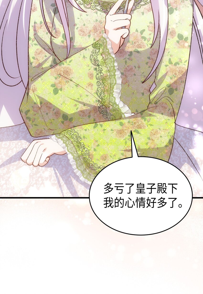 《本想拉拢哥哥，男主却上钩了》102 烟花 第17页