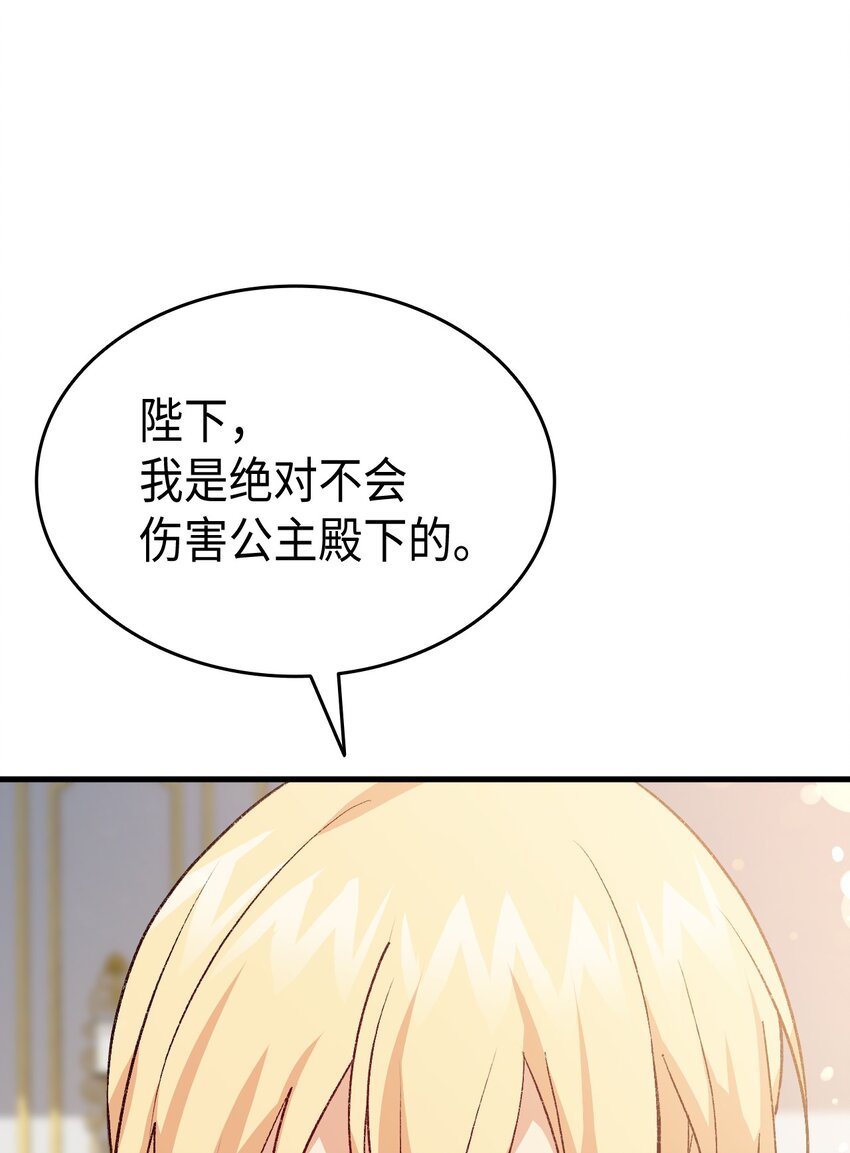 《本想拉拢哥哥，男主却上钩了》102 烟花 第25页