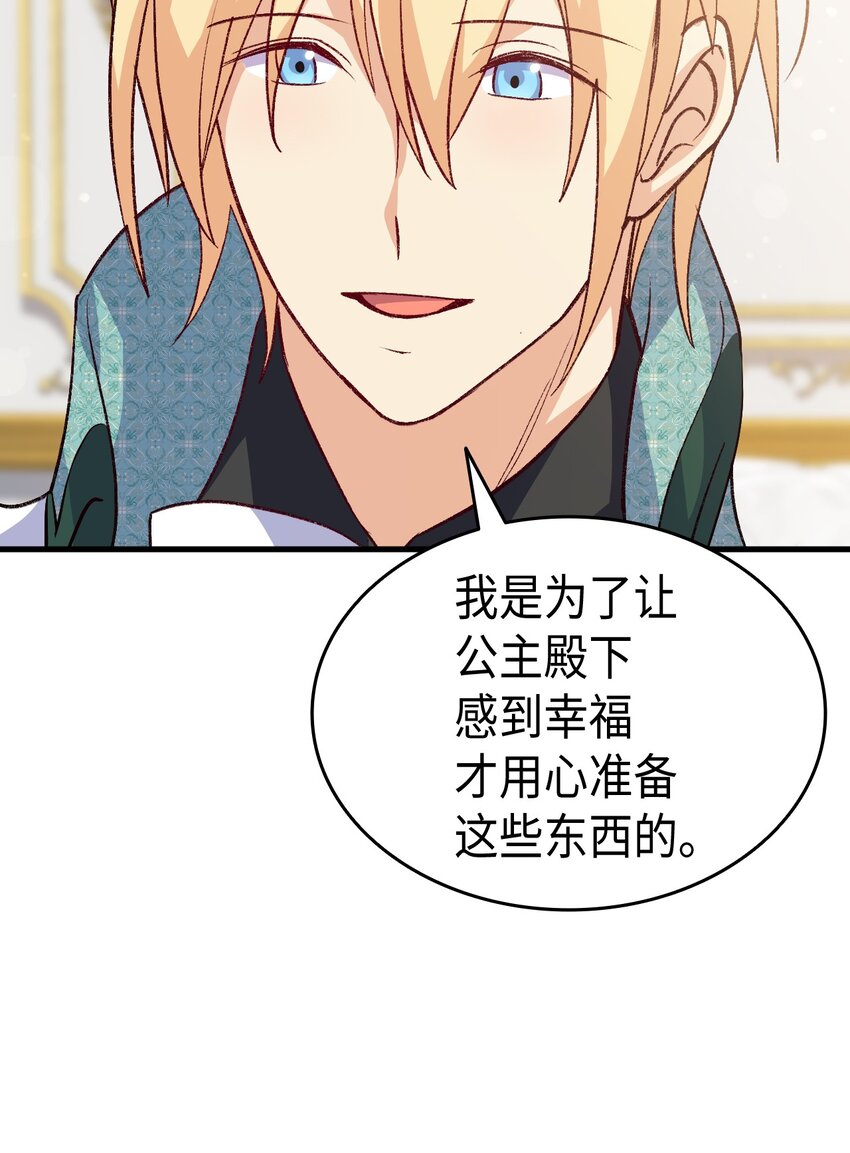 《本想拉拢哥哥，男主却上钩了》102 烟花 第26页