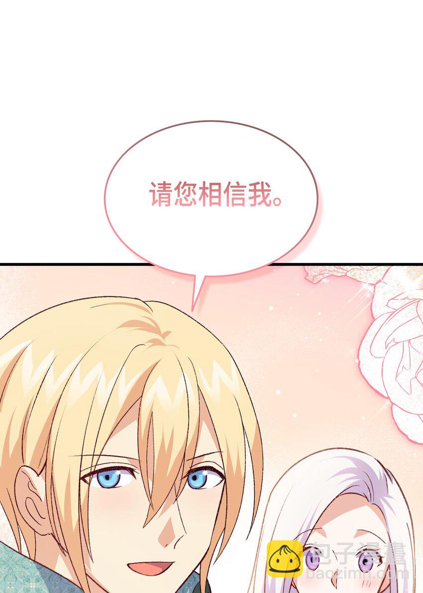 《本想拉拢哥哥，男主却上钩了》102 烟花 第27页