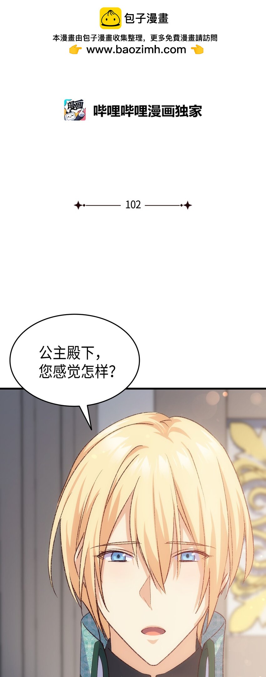 《本想拉拢哥哥，男主却上钩了》102 烟花 第2页
