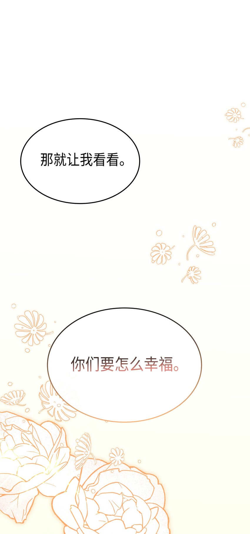 《本想拉拢哥哥，男主却上钩了》102 烟花 第30页