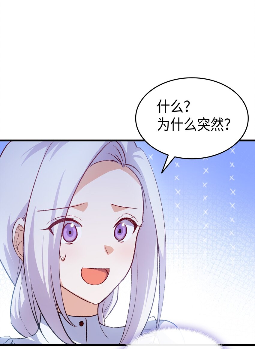 《本想拉拢哥哥，男主却上钩了》102 烟花 第40页