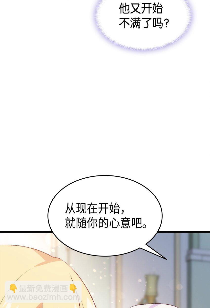 《本想拉拢哥哥，男主却上钩了》102 烟花 第41页