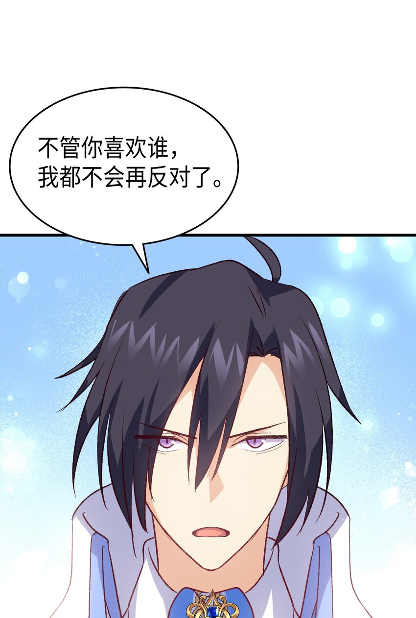 《本想拉拢哥哥，男主却上钩了》102 烟花 第43页