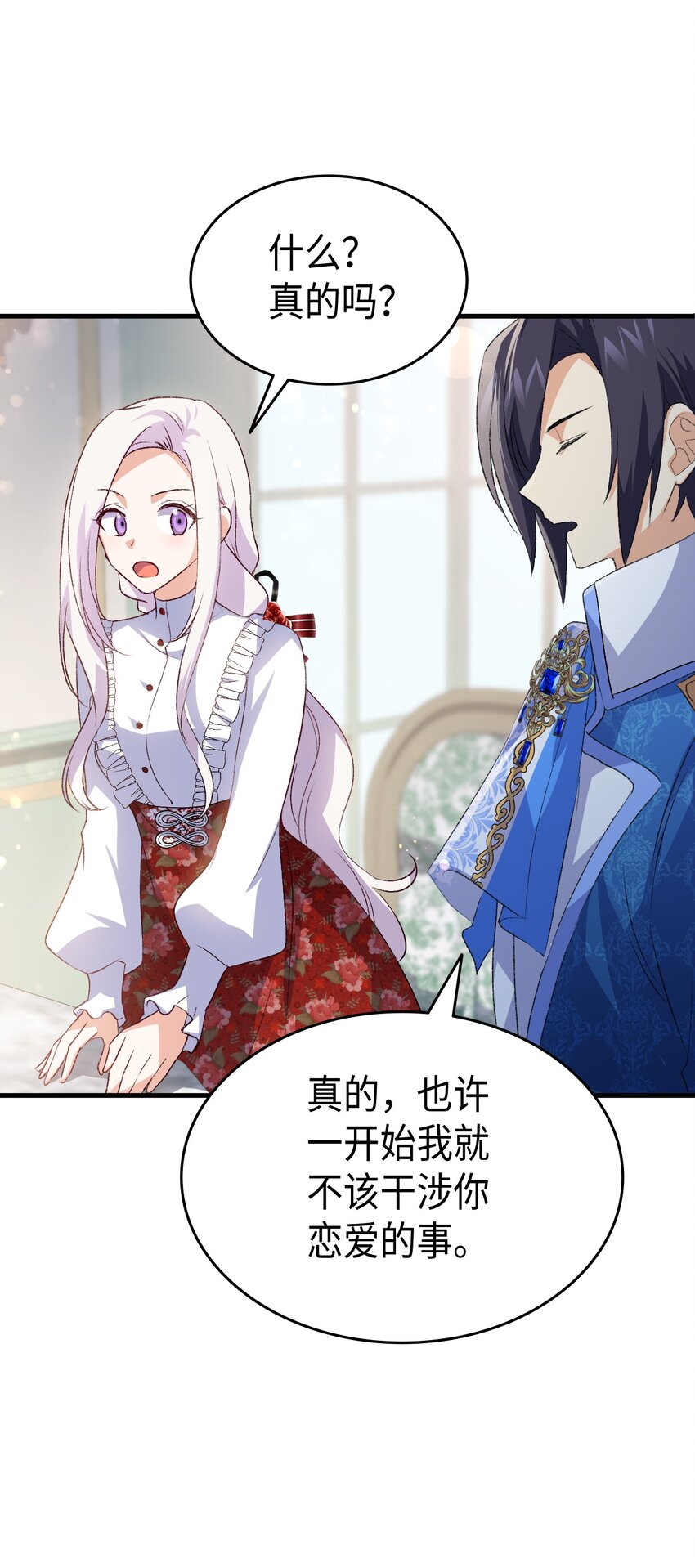 《本想拉拢哥哥，男主却上钩了》102 烟花 第45页
