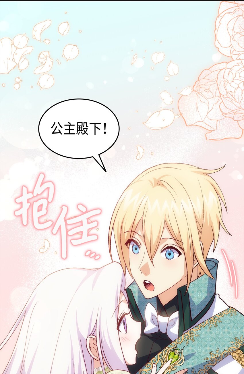 《本想拉拢哥哥，男主却上钩了》102 烟花 第7页