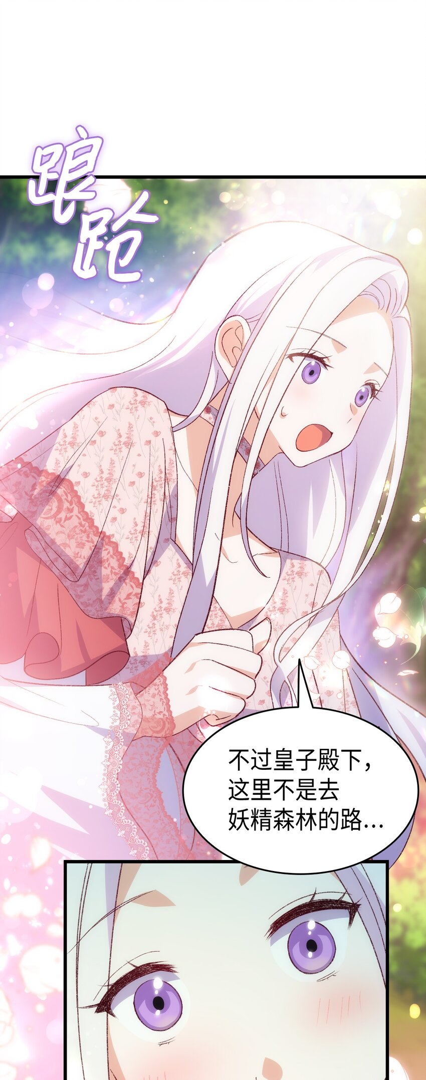 《本想拉拢哥哥，男主却上钩了》104 幸福结局 第16页