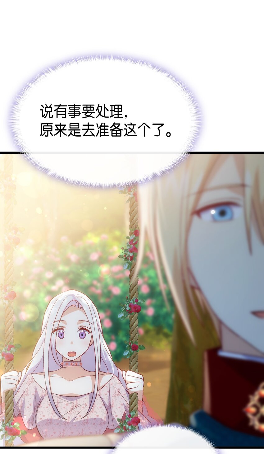 《本想拉拢哥哥，男主却上钩了》104 幸福结局 第25页