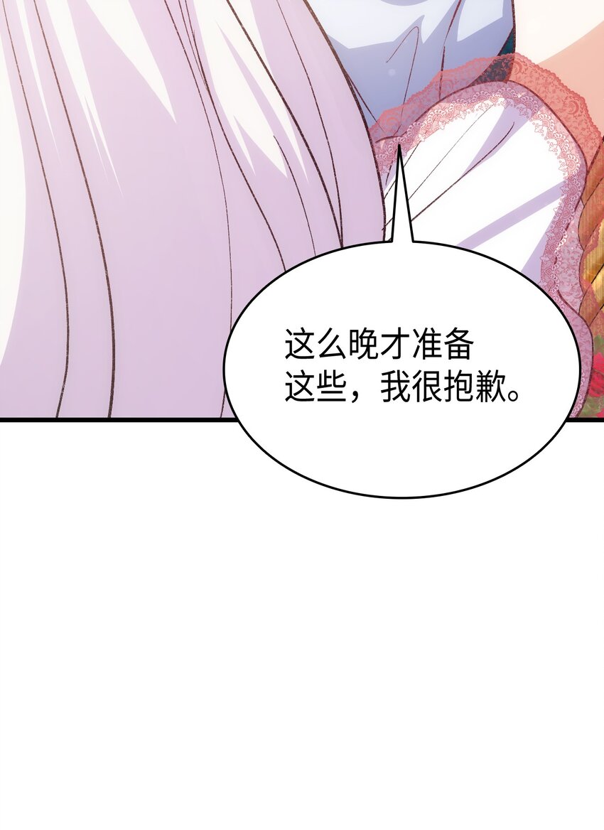 《本想拉拢哥哥，男主却上钩了》104 幸福结局 第28页