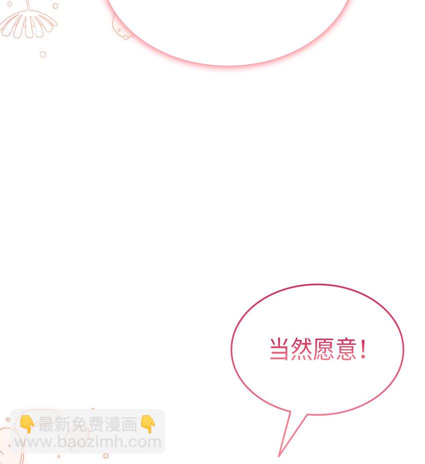 《本想拉拢哥哥，男主却上钩了》104 幸福结局 第30页