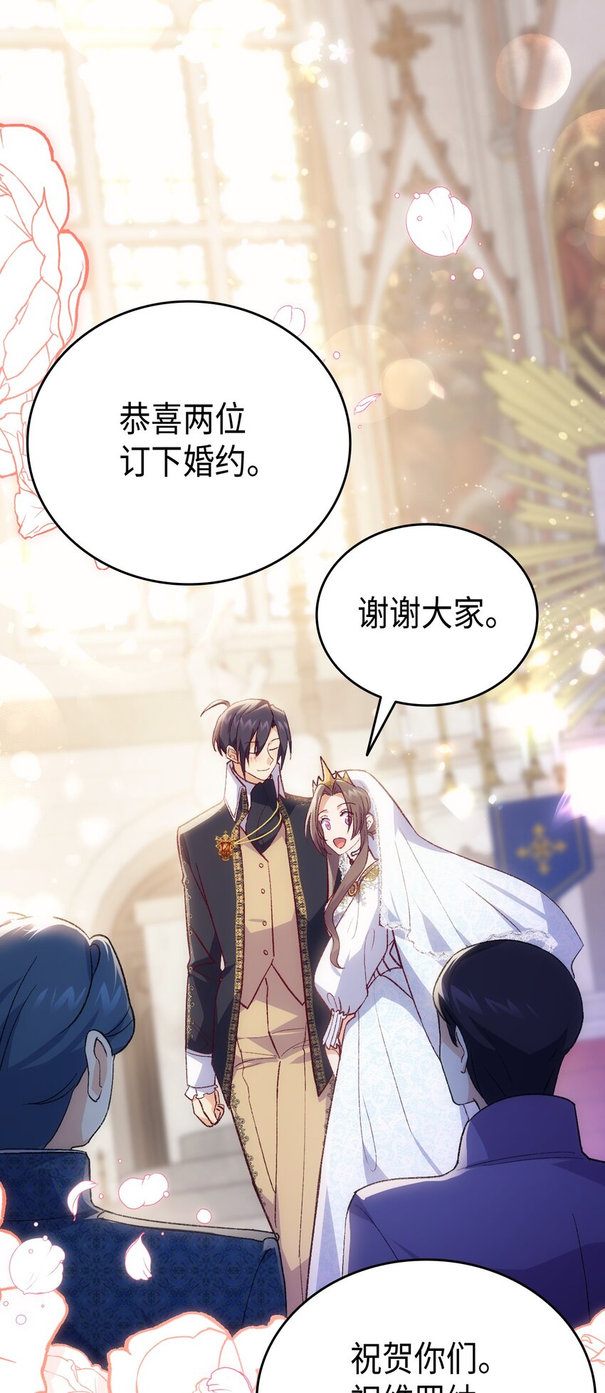 《本想拉拢哥哥，男主却上钩了》104 幸福结局 第3页