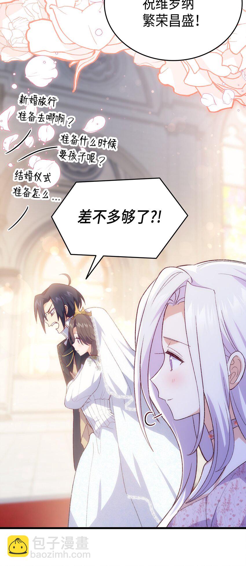 《本想拉拢哥哥，男主却上钩了》104 幸福结局 第4页
