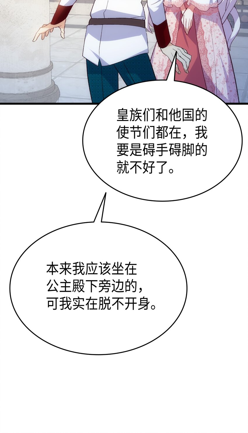 《本想拉拢哥哥，男主却上钩了》104 幸福结局 第6页