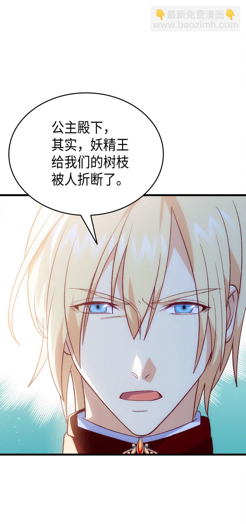 《本想拉拢哥哥，男主却上钩了》104 幸福结局 第8页