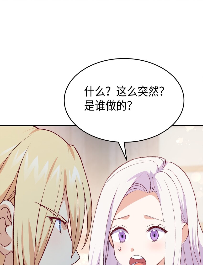 《本想拉拢哥哥，男主却上钩了》104 幸福结局 第9页