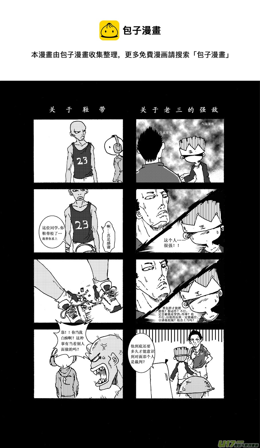 《熊猫手札》第三札 第1页