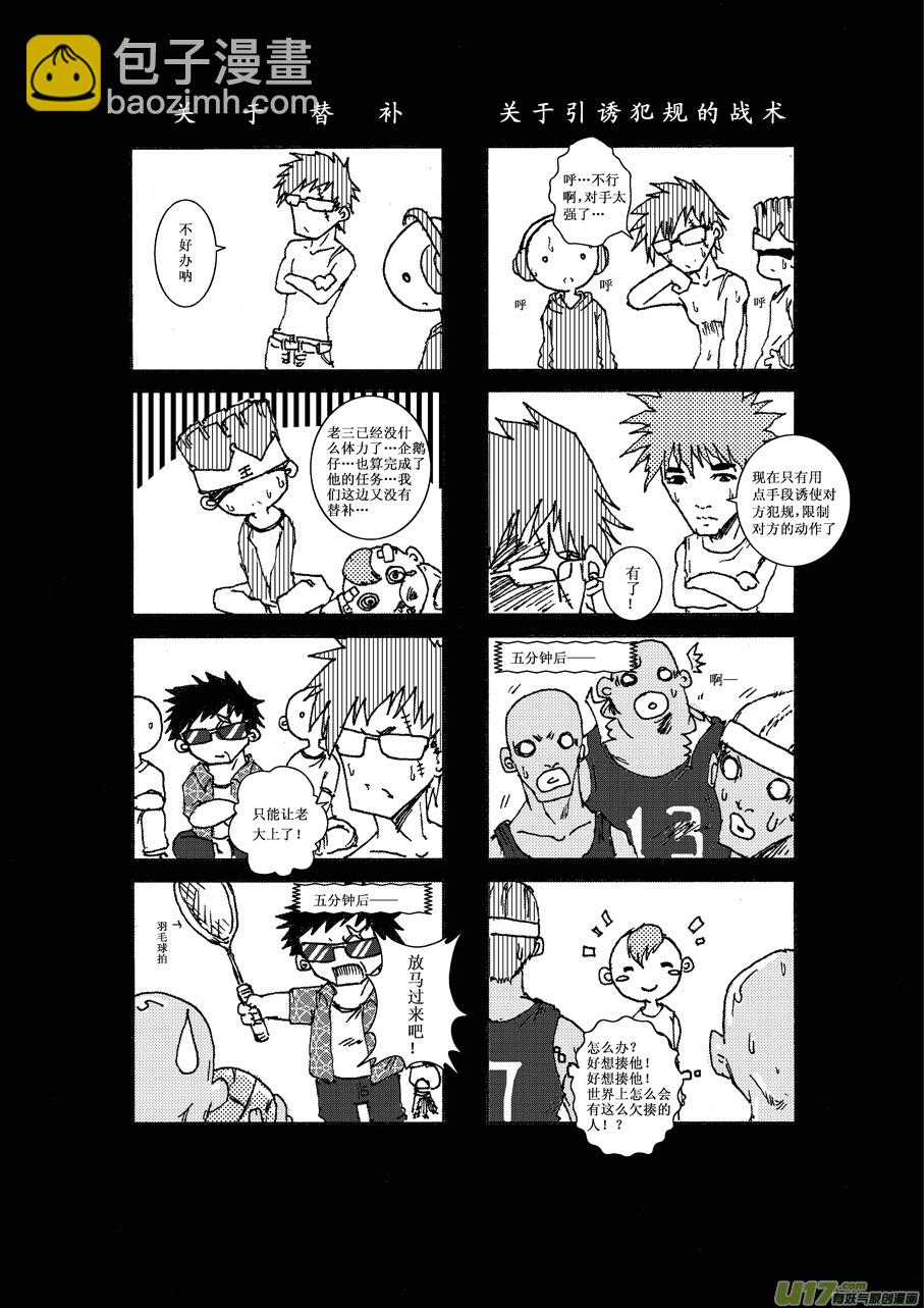 《熊猫手札》第三札 第3页
