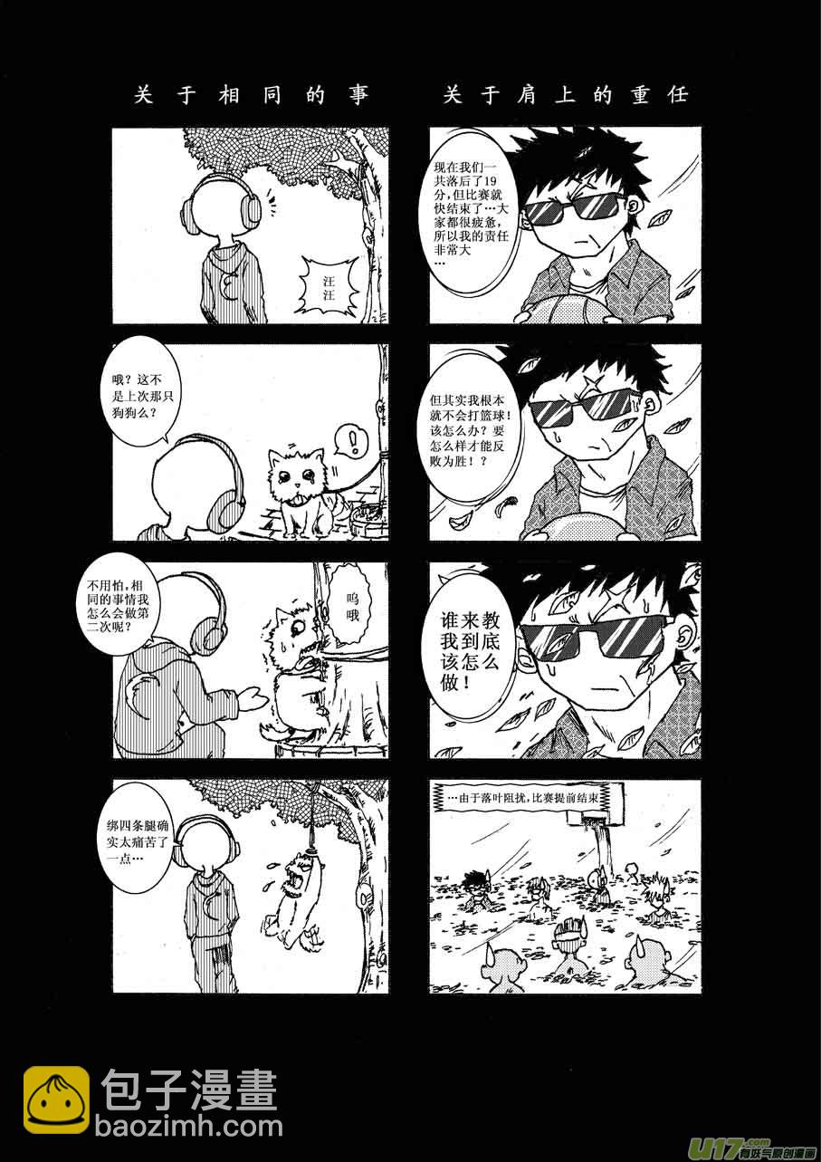 《熊猫手札》第三札 第4页
