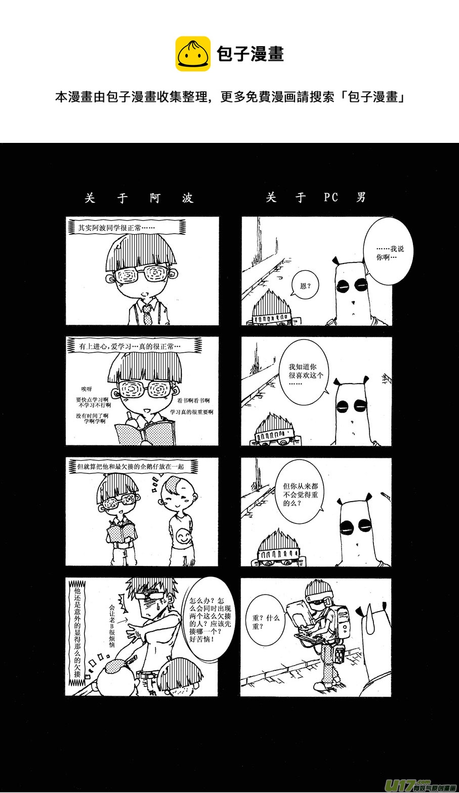 《熊猫手札》第三札 第5页