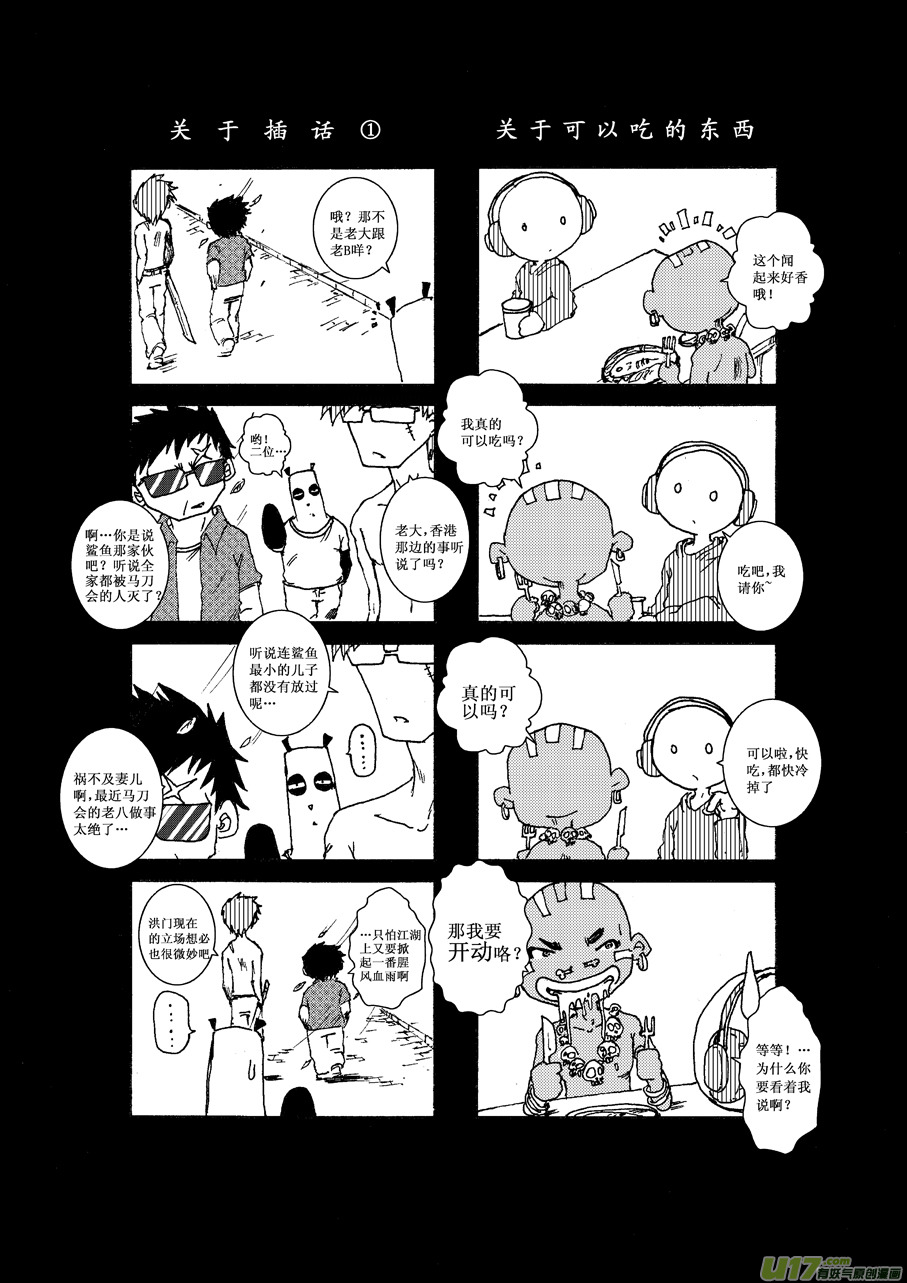 《熊猫手札》第三札 第6页