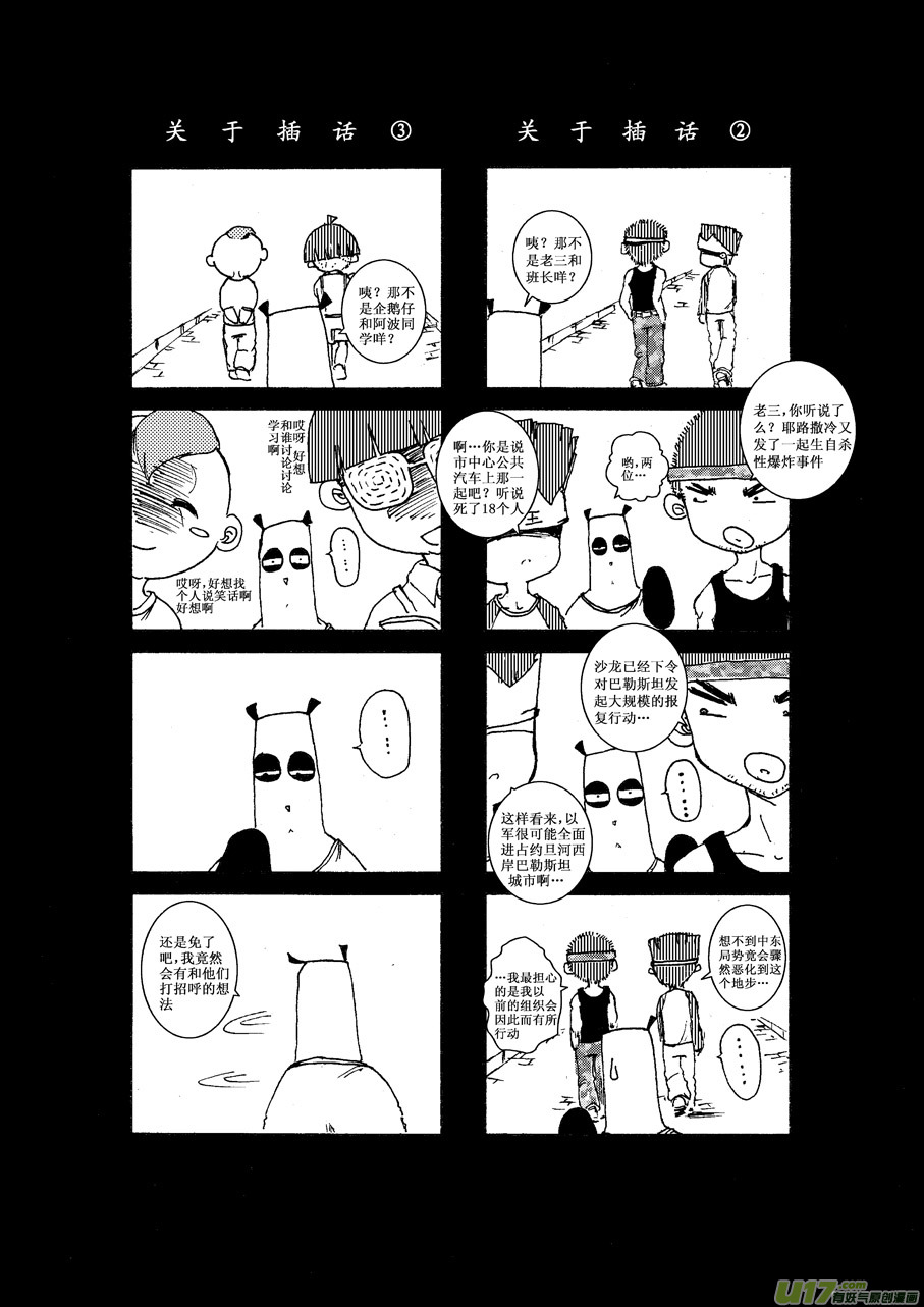 《熊猫手札》第三札 第7页