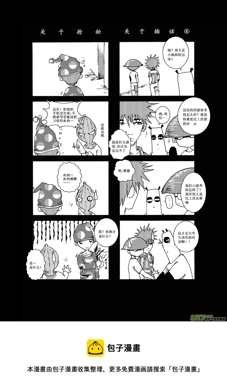 《熊猫手札》第三札 第8页