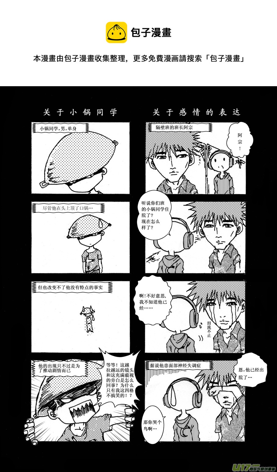 《熊猫手札》第二札 第1页